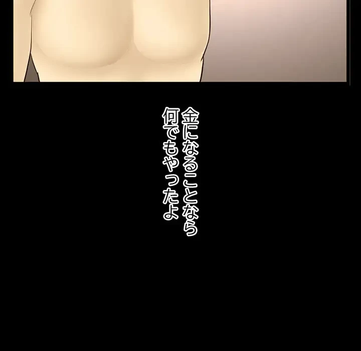 真夜中のネットカフェ 第60話 - 32