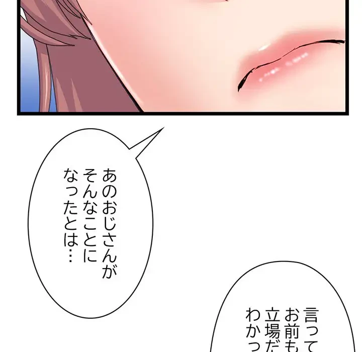 真夜中のネットカフェ 第60話 - 65