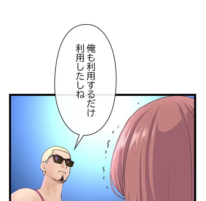 真夜中のネットカフェ 第60話 - 68