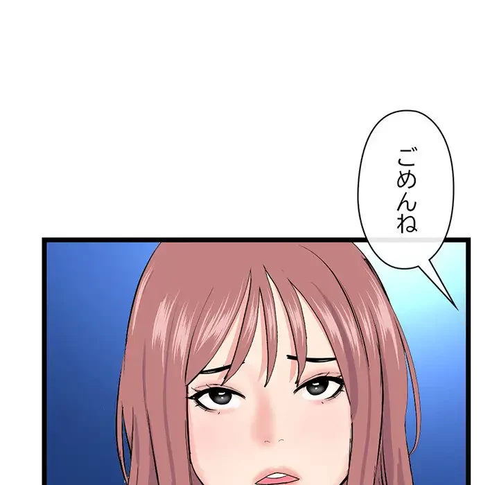 真夜中のネットカフェ 第60話 - 74