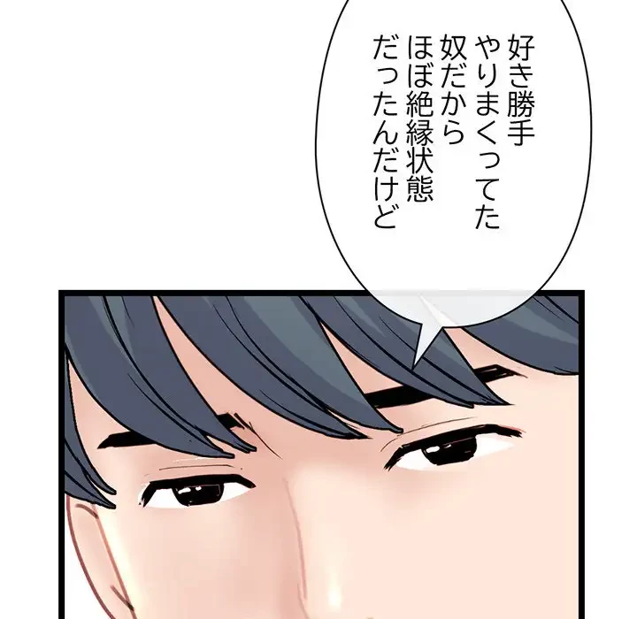 真夜中のネットカフェ 第60話 - 76