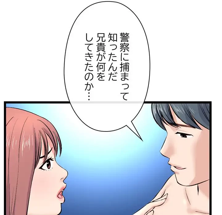 真夜中のネットカフェ 第60話 - 78