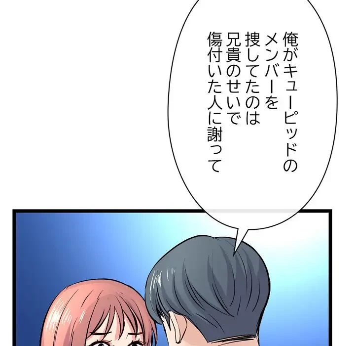 真夜中のネットカフェ 第60話 - 80