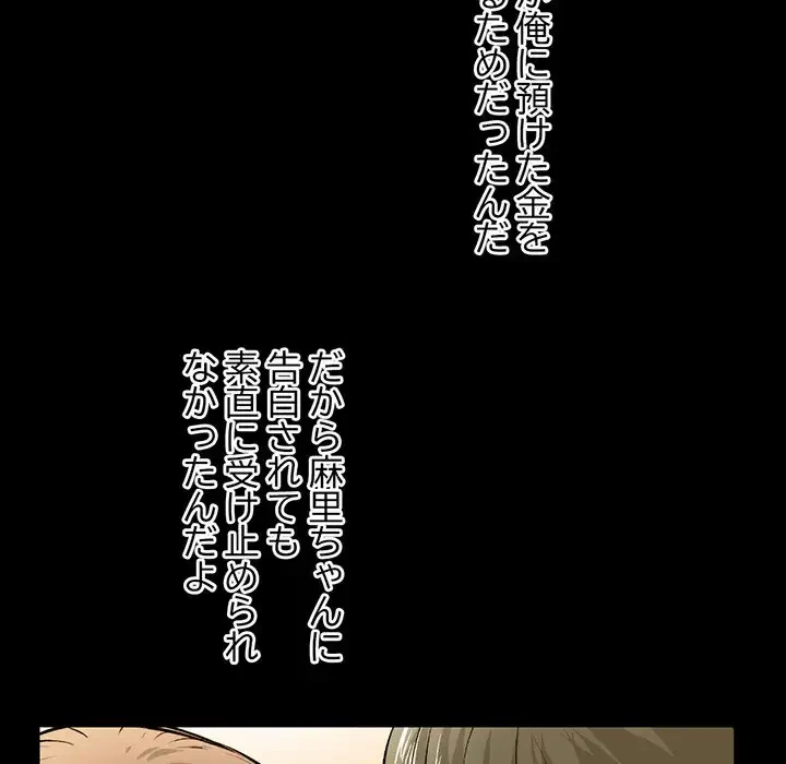 真夜中のネットカフェ 第60話 - 84