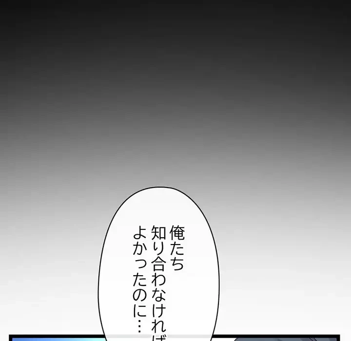 真夜中のネットカフェ 第60話 - 86