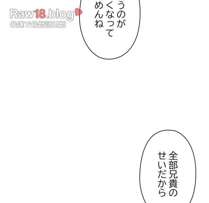 真夜中のネットカフェ 第60話 - 88