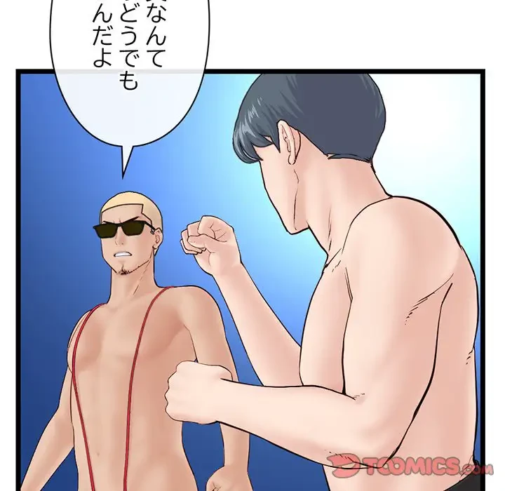 真夜中のネットカフェ 第60話 - 93