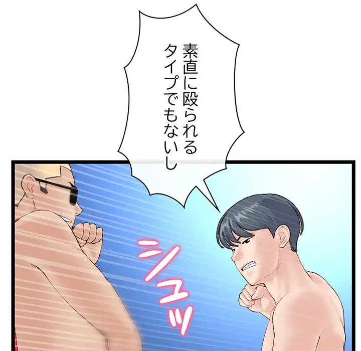 真夜中のネットカフェ 第60話 - 99