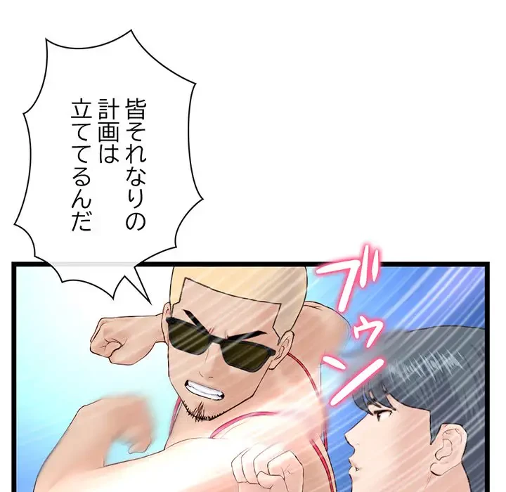 真夜中のネットカフェ 第60話 - 101