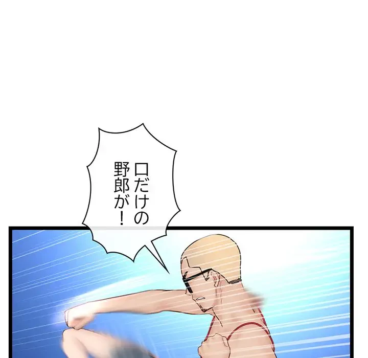 真夜中のネットカフェ 第60話 - 105