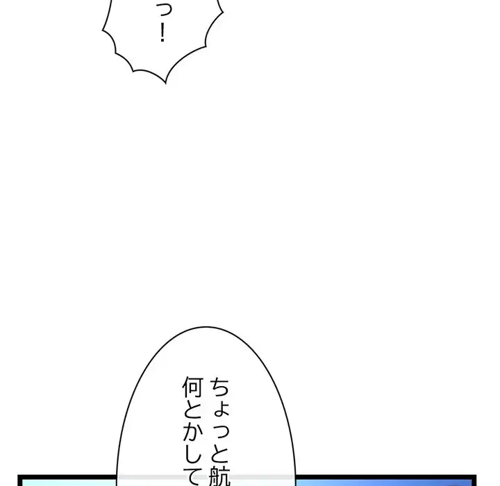 真夜中のネットカフェ 第60話 - 111