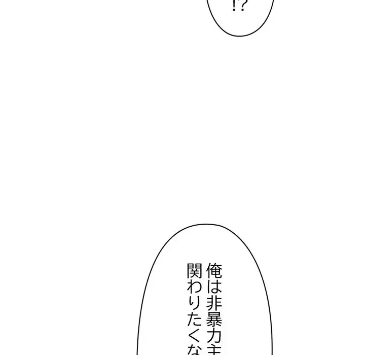 真夜中のネットカフェ 第60話 - 113