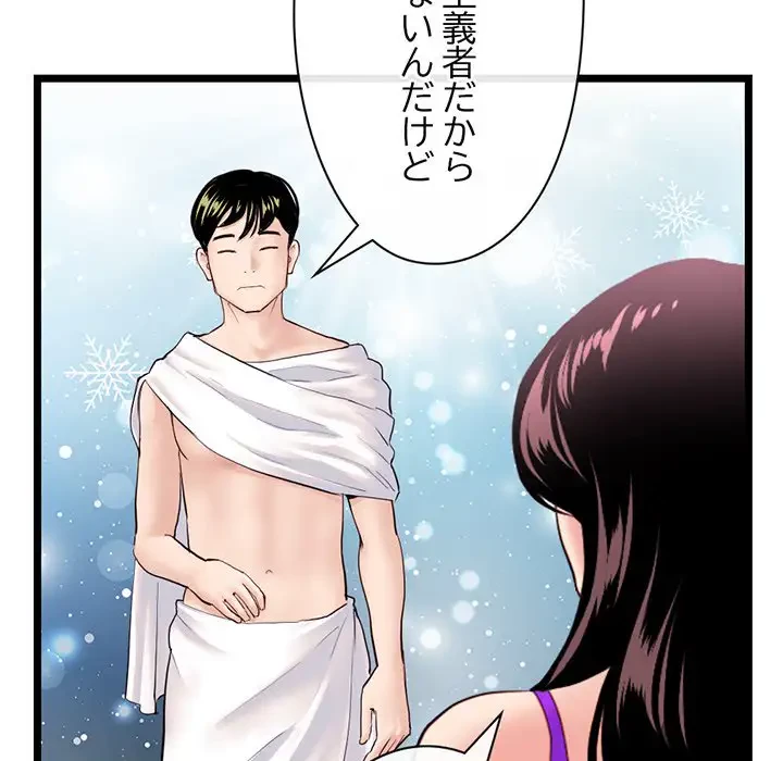 真夜中のネットカフェ 第60話 - 114