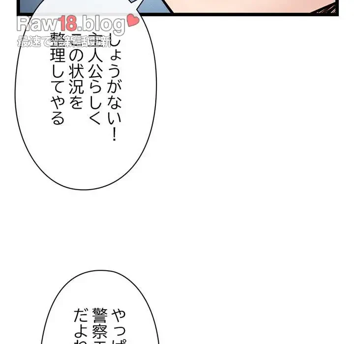 真夜中のネットカフェ 第60話 - 117