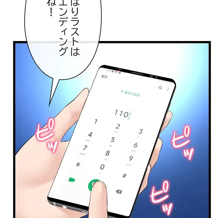 真夜中のネットカフェ 第60話 - 118