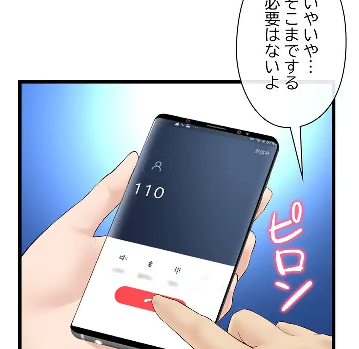 真夜中のネットカフェ 第60話 - 120