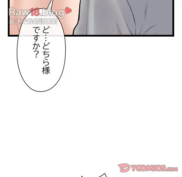 真夜中のネットカフェ 第60話 - 123