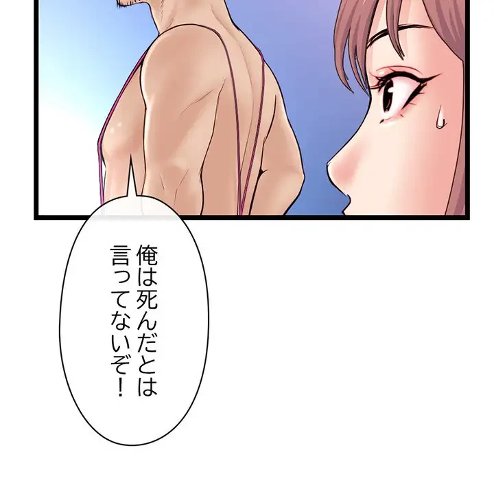 真夜中のネットカフェ 第60話 - 131