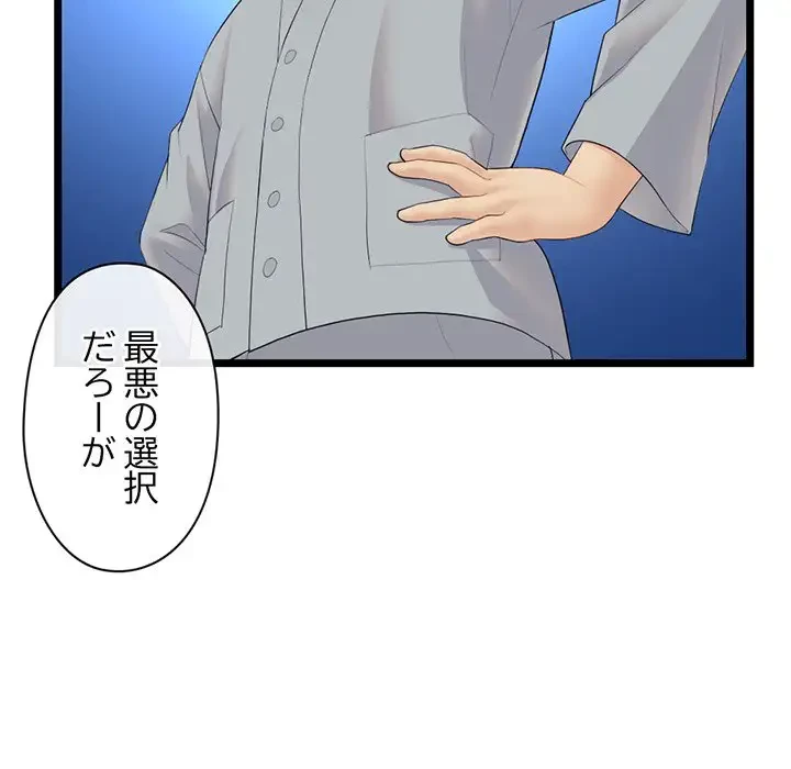 真夜中のネットカフェ 第60話 - 135