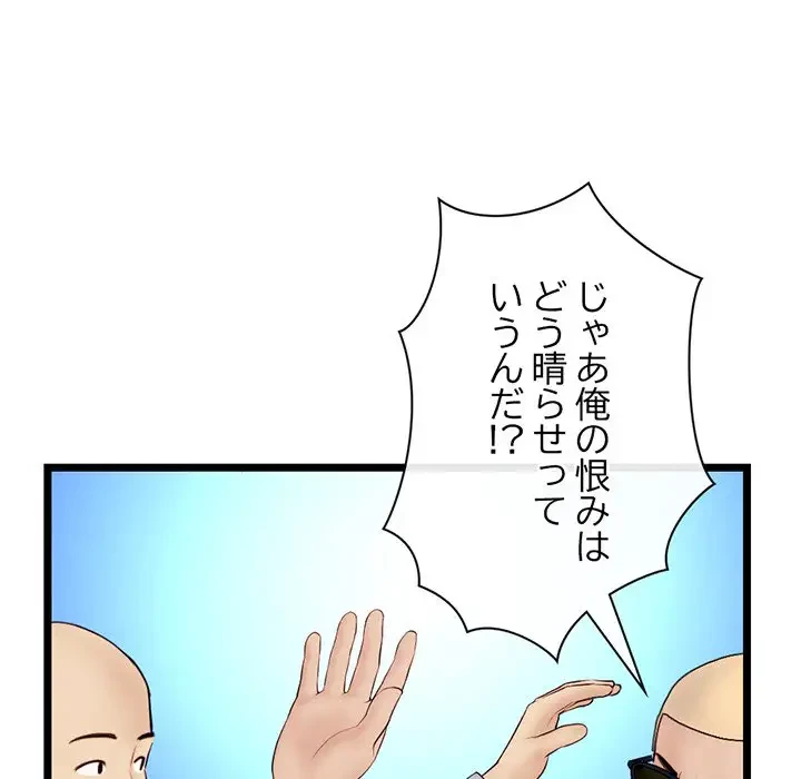 真夜中のネットカフェ 第60話 - 138