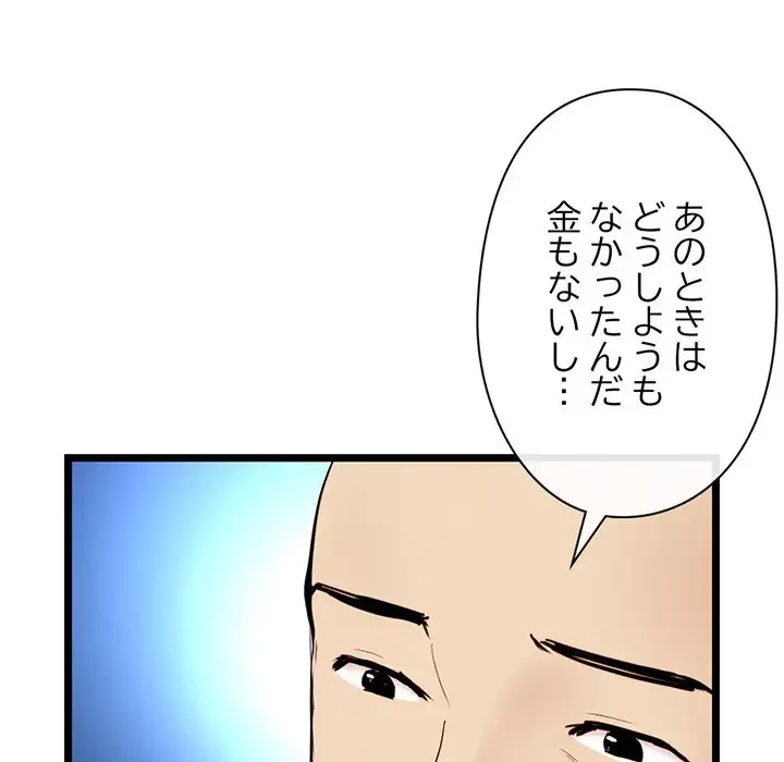 真夜中のネットカフェ 第60話 - 144