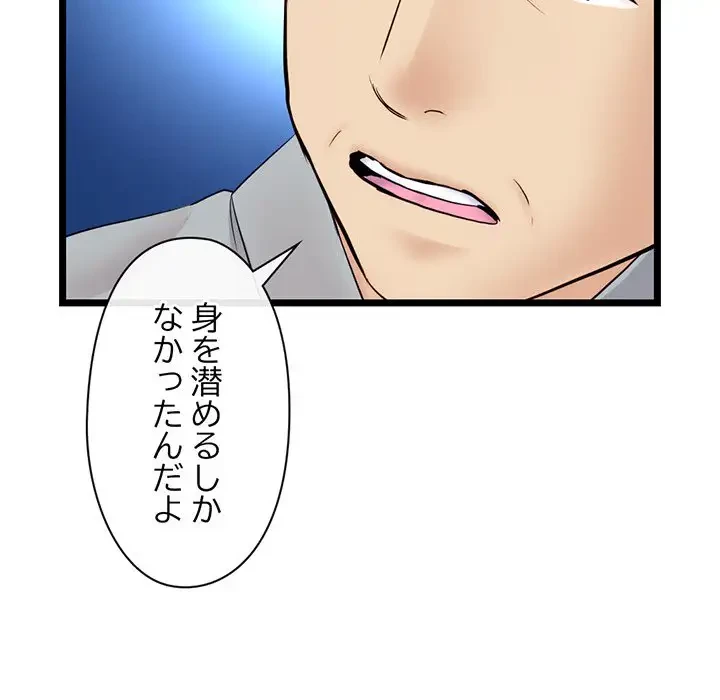 真夜中のネットカフェ 第60話 - 145