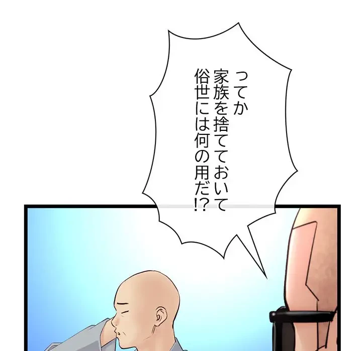 真夜中のネットカフェ 第60話 - 146