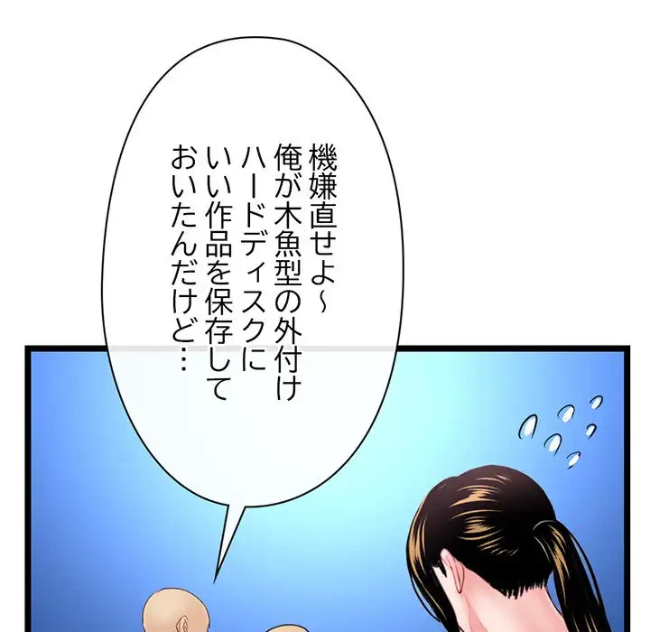 真夜中のネットカフェ 第60話 - 150