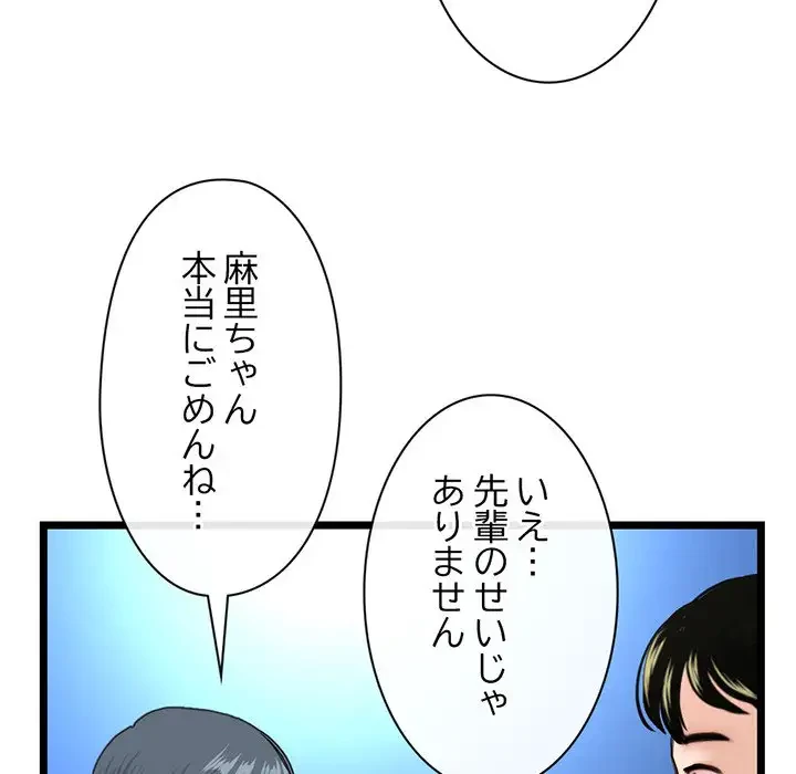 真夜中のネットカフェ 第60話 - 156