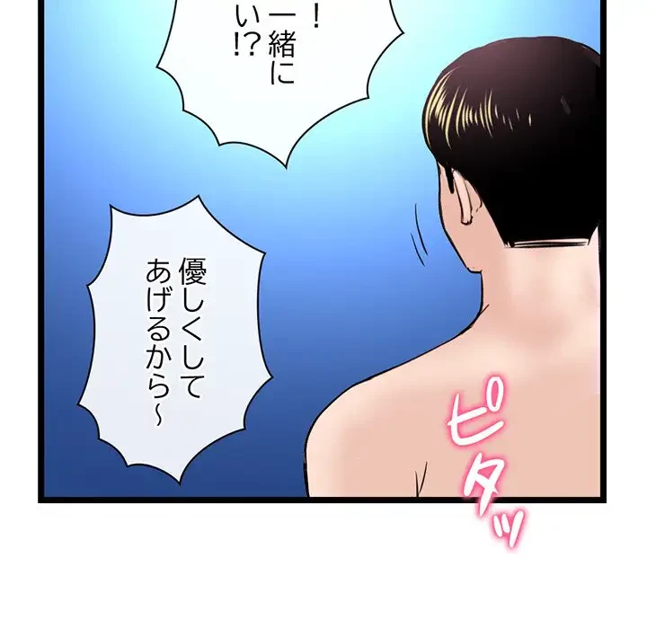 真夜中のネットカフェ 第60話 - 165