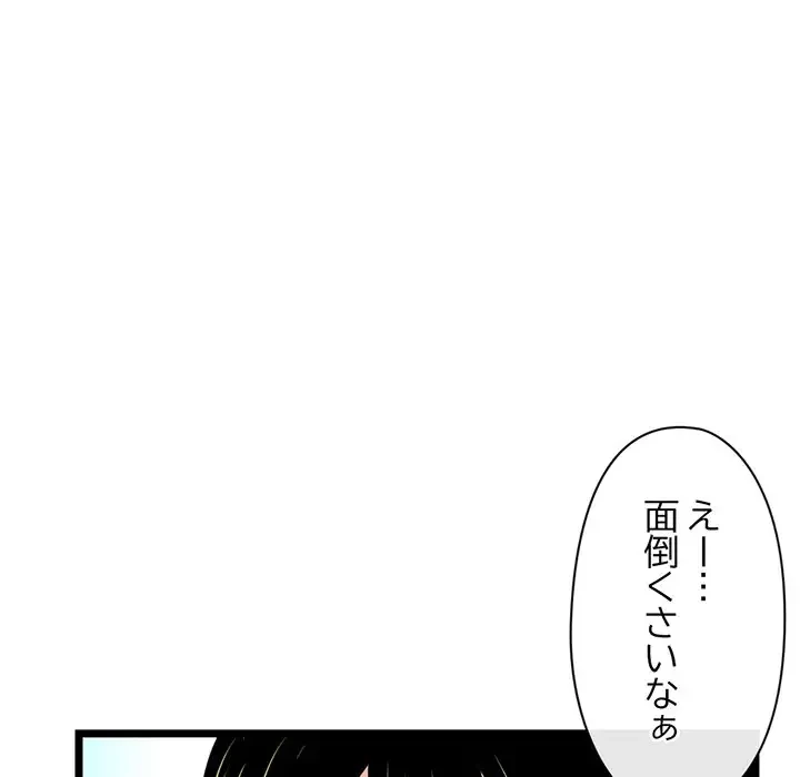 真夜中のネットカフェ 第60話 - 166