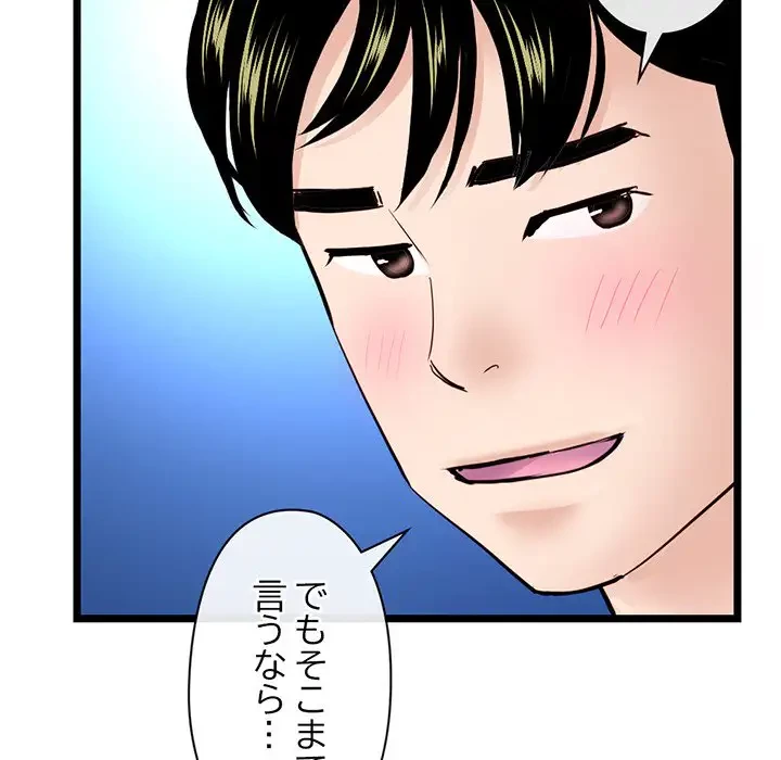 真夜中のネットカフェ 第60話 - 167