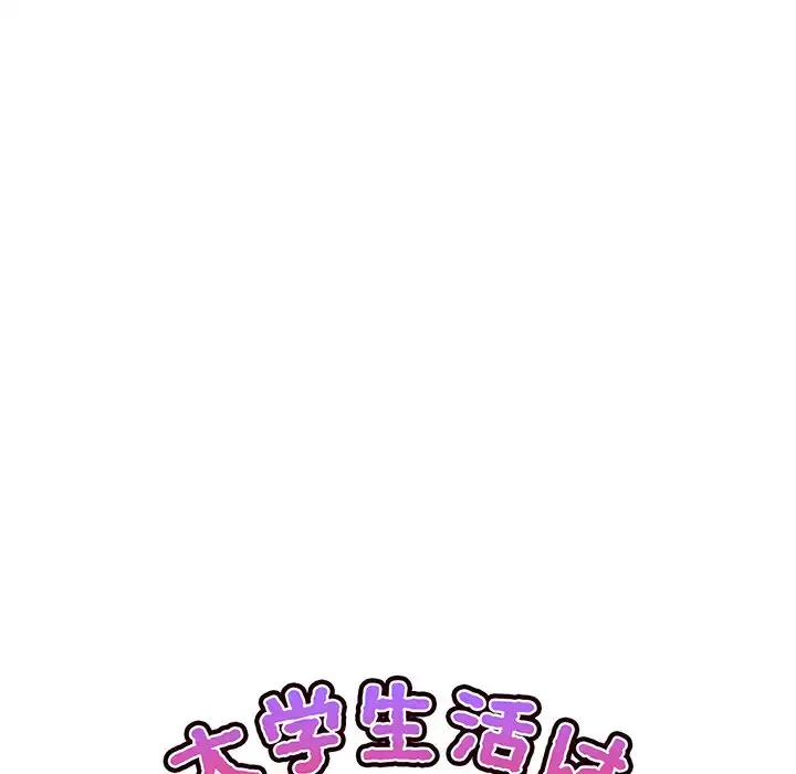 大学生活はサークルから 第64話 - 20