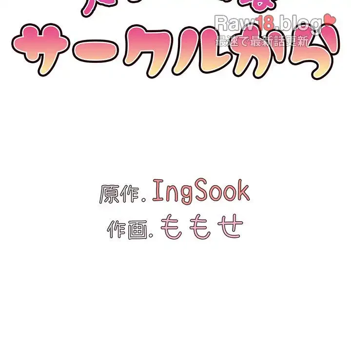 大学生活はサークルから 第64話 - 21