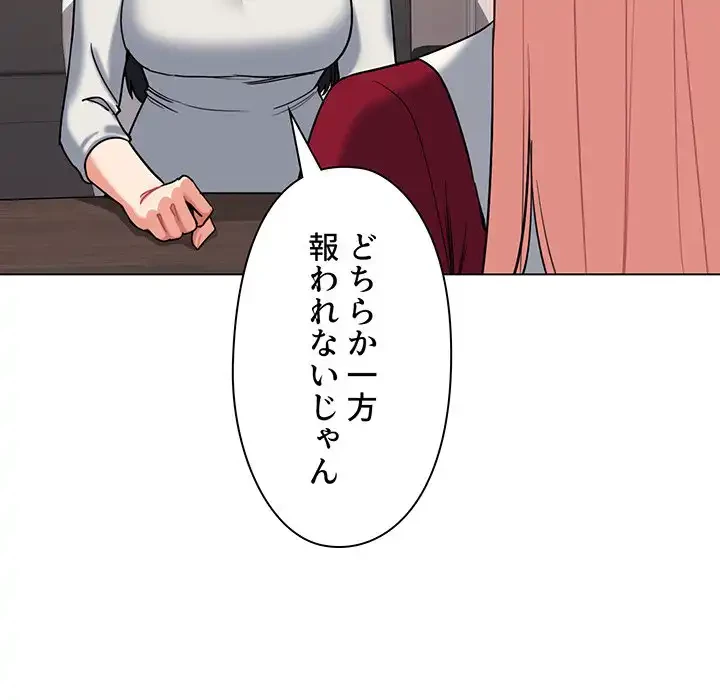 大学生活はサークルから 第64話 - 38