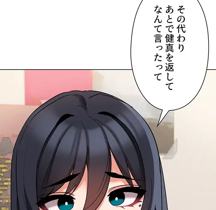 大学生活はサークルから 第64話 - 55