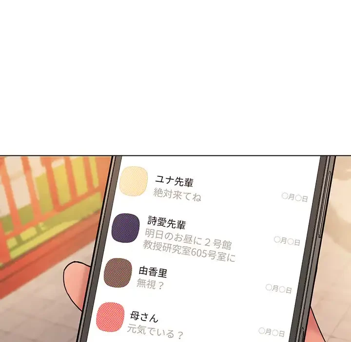 大学生活はサークルから 第64話 - 66