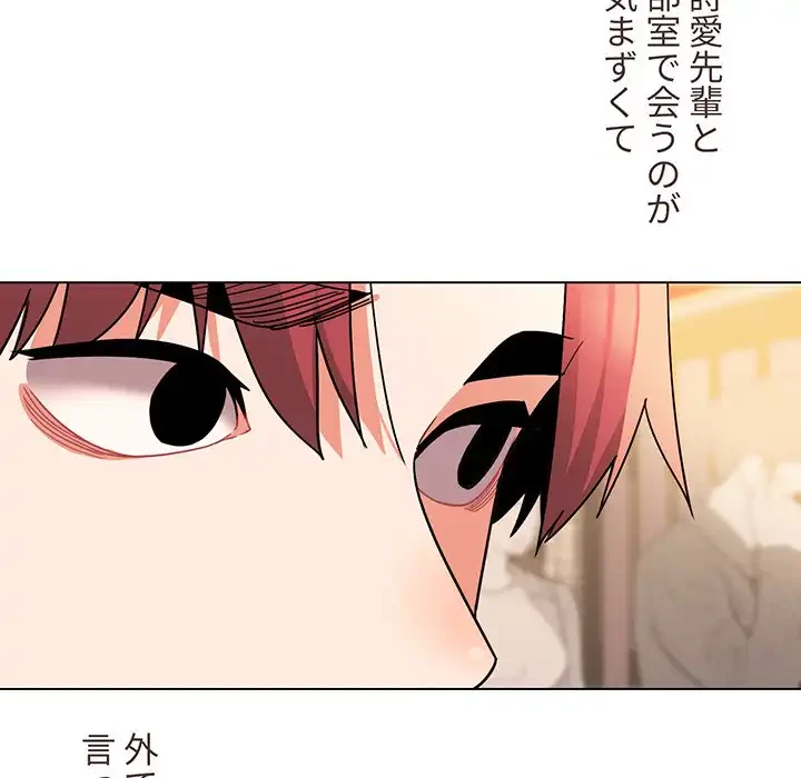 大学生活はサークルから 第64話 - 70