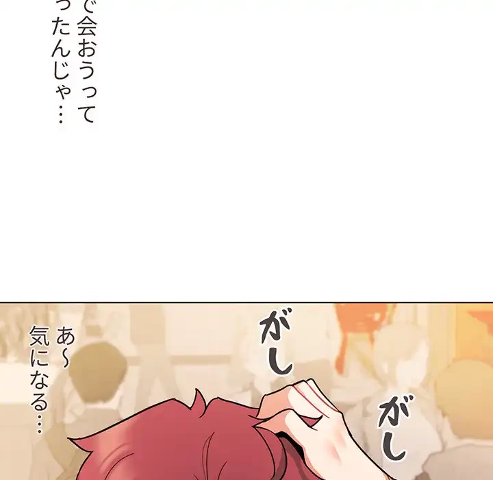 大学生活はサークルから 第64話 - 71
