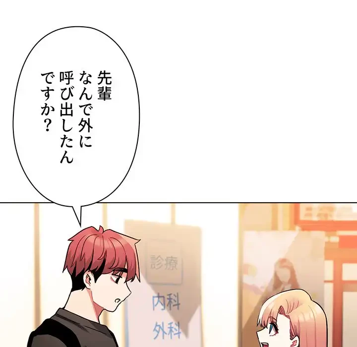 大学生活はサークルから 第64話 - 78