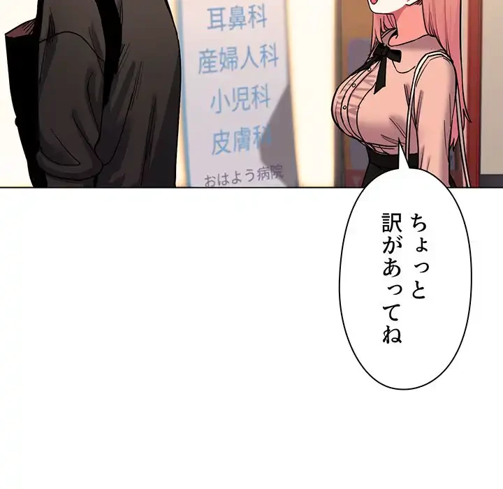 大学生活はサークルから 第64話 - 79