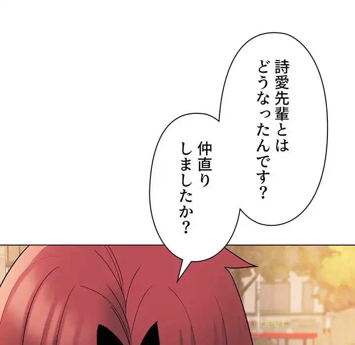 大学生活はサークルから 第64話 - 80