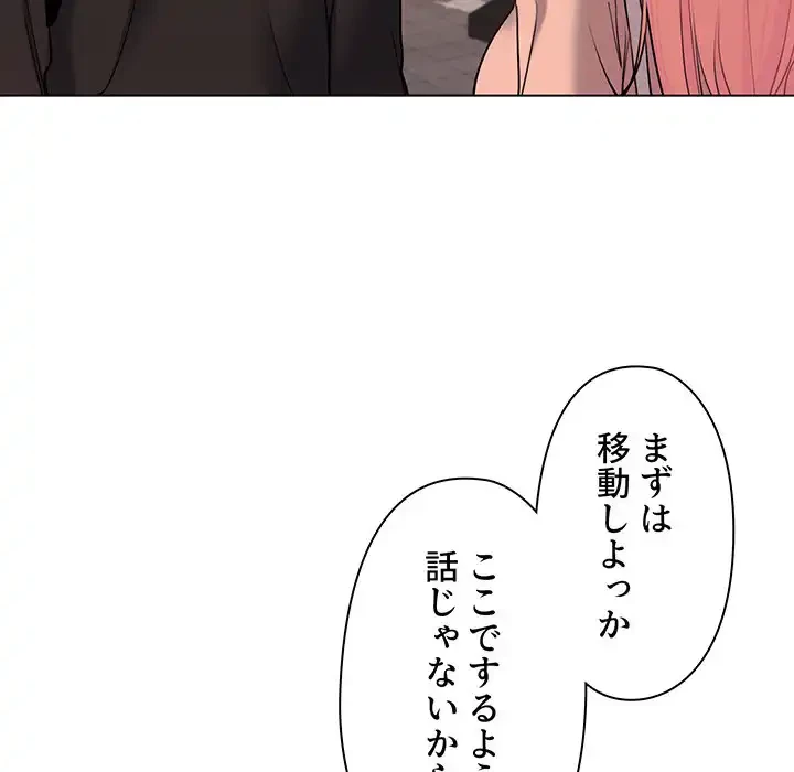 大学生活はサークルから 第64話 - 86