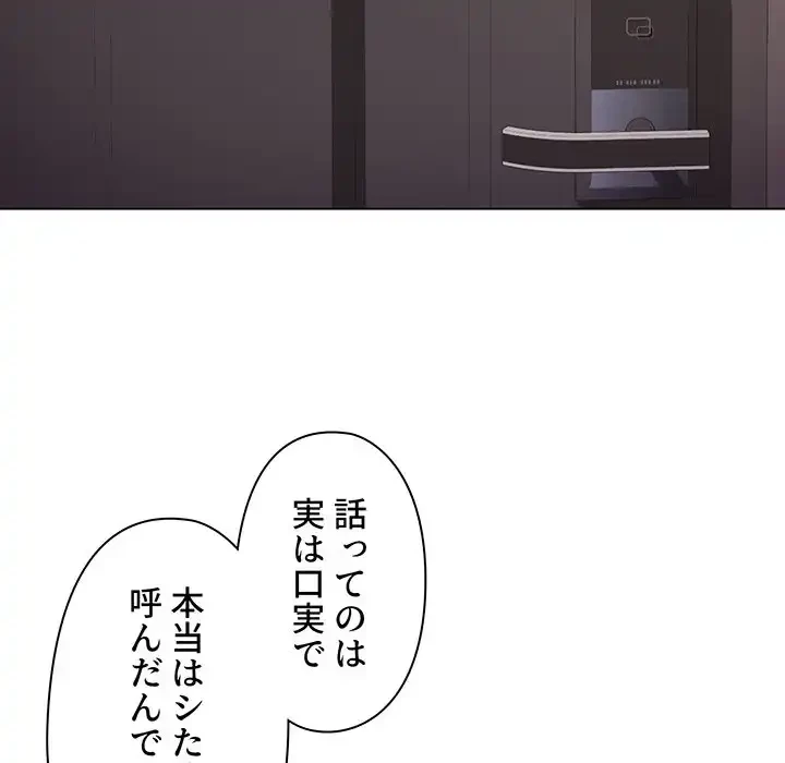 大学生活はサークルから 第64話 - 103