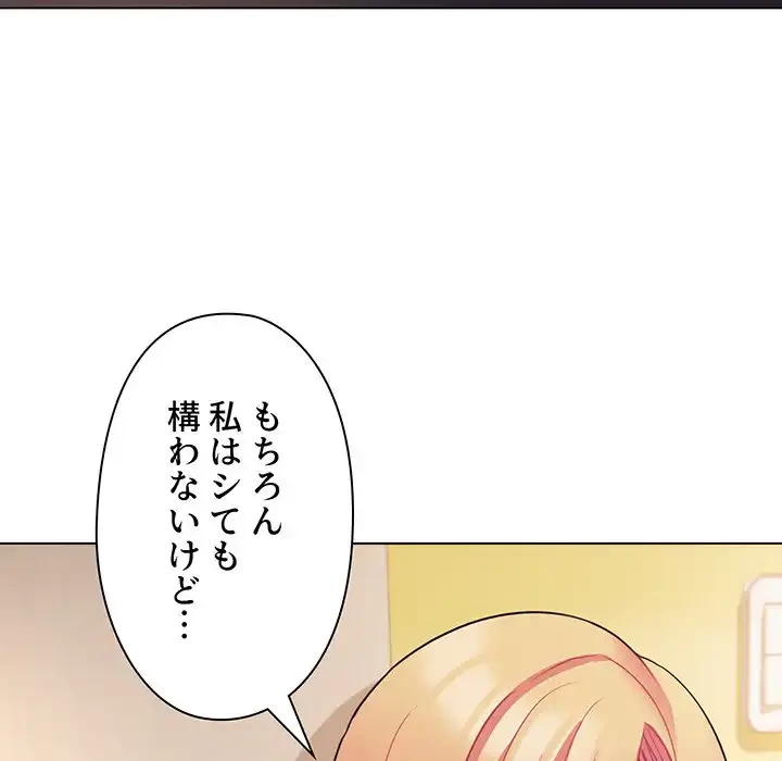大学生活はサークルから 第64話 - 107