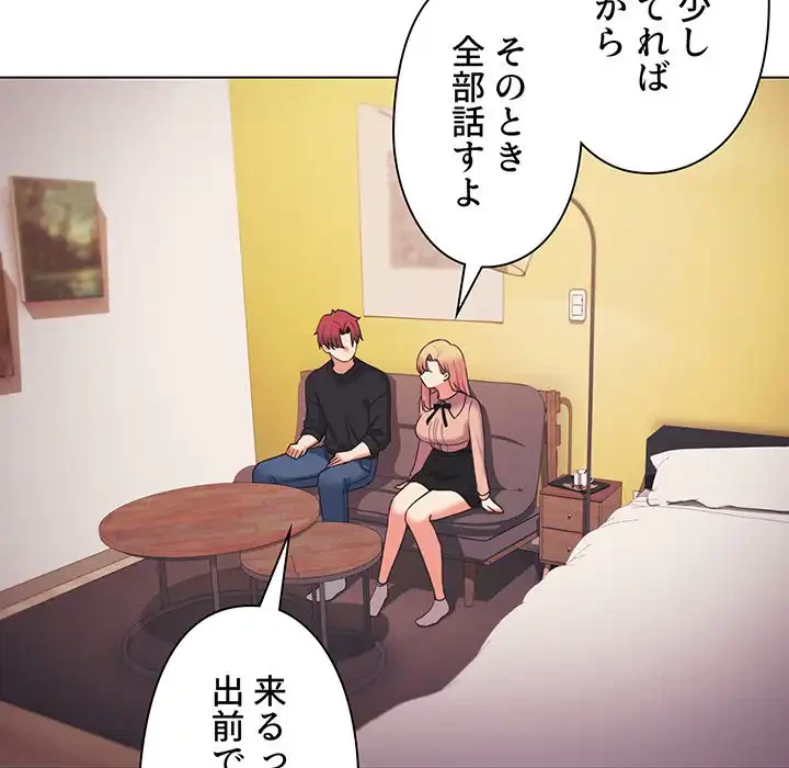 大学生活はサークルから 第64話 - 110