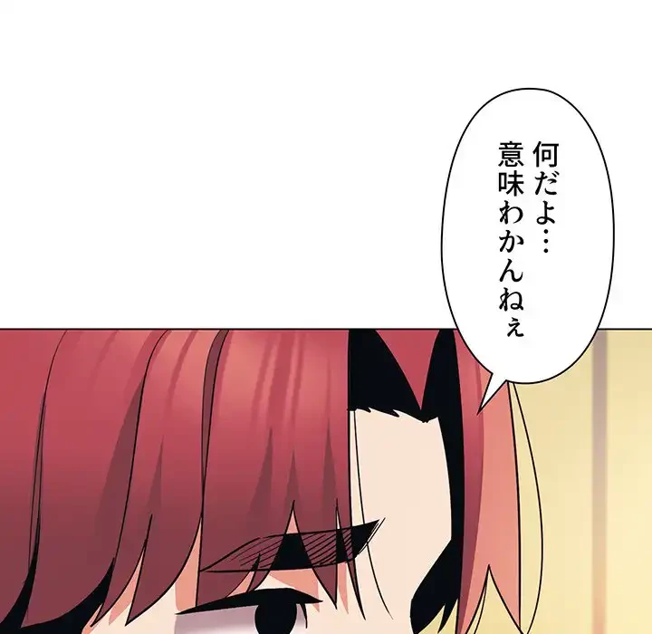 大学生活はサークルから 第64話 - 118