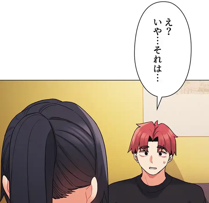 大学生活はサークルから 第64話 - 129
