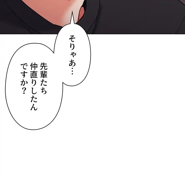 大学生活はサークルから 第64話 - 135