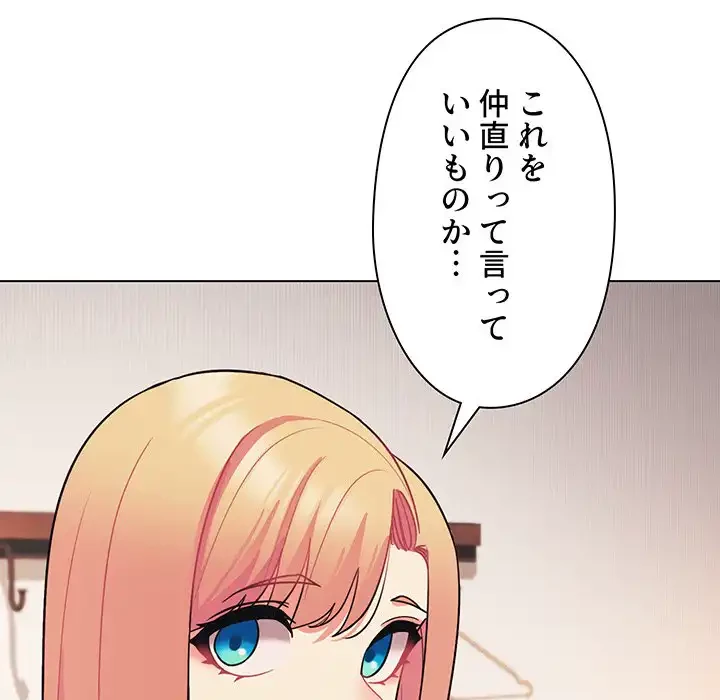 大学生活はサークルから 第64話 - 136